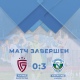 «Авангард» (Курск) разгромил в черноземном дерби белгородский «Салют»