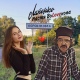 Курская студентка записала песню, посвященную актеру Антону Лапенко