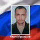 В ходе СВО погиб 37-летний контрактник из Курска Иван Мурашов