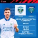 Курский «Авангард» принимает дома ФК «Волга»