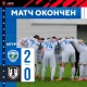 Курский «Авангард» победил «Торпедо» со счетом 2:0