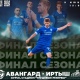 В Курске из-за ракетной опасности прервали решающий матч «Авангарда»