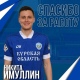 Курский «Авангард» покинул Никита Имуллин