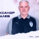 Курское «Динамо» и главный тренер Александр Ковалев продлили контракт