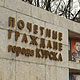 Почетным курянам добавили льгот