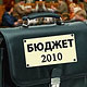 Бюджет с серьезным дефицитом