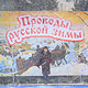 Куряне сожгли чучело зимы