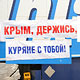 Крым вошел в состав России
