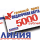 Курск. В гипермаркете «ЛИНИЯ» (МегаГРИНН) Призовая акция!