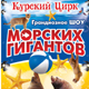 В гости к курянам «приплыли» морские гиганты и «корабли пустыни» (ВИДЕО)