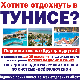 Хотите бесплатно отдохнуть в Тунисе? <br>Подпишитесь на «Друг для друга»!
