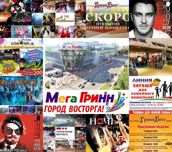 Масштаб «МегаГРИННа» без преувеличения,, федеральный, а разнообразие предложенных направлений – небывалое для нашей страны Масштаб «МегаГРИННа» без преувеличения,, федеральный, а разнообразие предложенных направлений – небывалое для нашей страны
