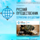 Орловский ТМК «ГРИНН» превратится в центр мира путешествий и туризма