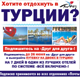 Хотите бесплатно отдохнуть в Турции? Подпишитесь на «Друг для друга»!