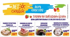 Лето СКИДОК в гипермаркетах «ЛИНИЯ»! АКЦИЯ! «ЛИНИЯ» дарит поездку в СОЧИ!