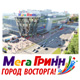 Курск. В «МегаГРИННе» каждый день что-то интересное! Выбирайте и приходите к нам!!! Программа мероприятий «МегаГРИННа»! (ВИДЕО)
