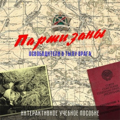 Игрок может попробовать себя в роли командира партизанского отряда Игрок может попробовать себя в роли командира партизанского отряда