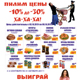 ПИЛИМ ЦЕНЫ в гипермаркетах «ЛИНИЯ»! ВЫИГРАЙТЕ 200 000 рублей! Товары для любой семьи и на любой кошелек!
