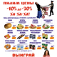 ПИЛИМ ЦЕНЫ в гипермаркетах «ЛИНИЯ»! ВЫИГРАЙТЕ 200 000 рублей! Товары для любой семьи и на любой кошелек!