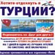 До 27 декабря можно выписать «Друг для друга» и получить шанс на поездку в Турцию!