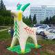 Гигантские игрушки на улице Курчатова
