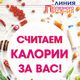Перед Новым годом «ЛИНИЯ» открывает секреты полезного питания