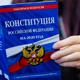 Поправки в Конституцию поддержали 73,92% проголосовавших курян