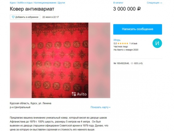 Ковер достался жителю Курска от отца Ковер достался жителю Курска от отца