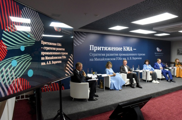На Всероссийском форуме по промышленному туризму обсудили потенциал Михайловского ГОКа им. Андрея Варичева На Всероссийском форуме по промышленному туризму обсудили потенциал Михайловского ГОКа им. Андрея Варичева