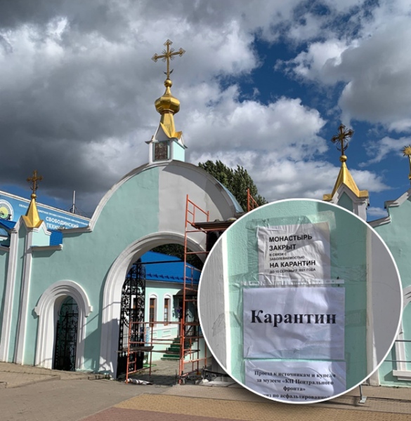 Монастырь в Коренной пустыни до 15 сентября закрыт на карантин для посещения паломников Монастырь в Коренной пустыни до 15 сентября закрыт на карантин для посещения паломников