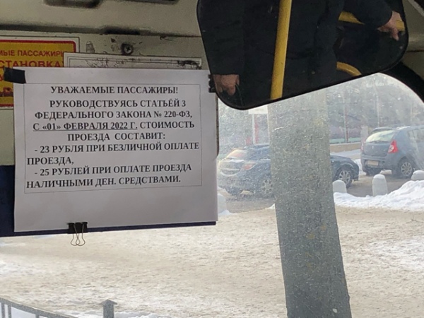 Проезд в маршрутках будет стоить 23 рубля при оплате картой и 25 рублей, если пассажир расплачивается наличными Проезд в маршрутках будет стоить 23 рубля при оплате картой и 25 рублей, если пассажир расплачивается наличными
