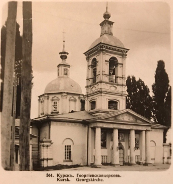Смоленско-Георгиевская церковь стояла на пересечении улиц Херсонской (ныне Дзержинского) и Золотаревской (Гайдара)