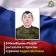 Курский сержант закрыл собой командира роты от выстрела