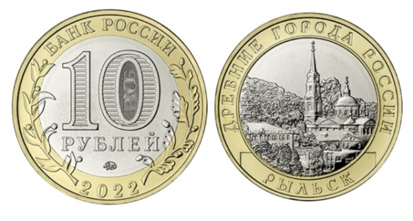 Монеты с панорамой Рыльска вышли тиражом миллион штук