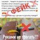 В области снова распространяют фейки