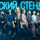 Магия, юмор и романтика. Осенние гастроли Курска