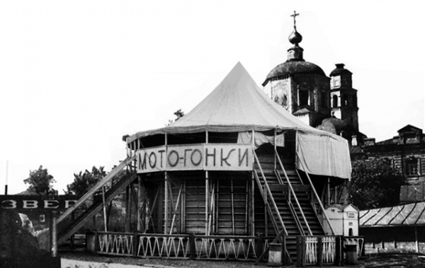 Шатер «Мотогонки по вертикальной стене» на площади Добролюбова в Курске. 1950-е годы