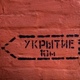 В Курской области опубликовали правила поведения при обстреле