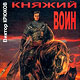 Экскурсия в Курск XII века