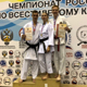 Каратисты из Курска взяли две награды на чемпионате России
