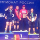 Штангист из Курска стал вице-чемпионом России