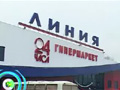 Гипермаркет «ЛИНИЯ» сделал Брянск кандидатом в книгу Гиннесса
