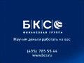 БКС в Курске: Заработай больше с лидером рынка!