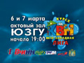Курск примет фестиваль Юго-Западной лиги