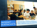 В Курской области пройдет неделя интернет-безопасности (ВИДЕОУРОК БЕЗОПАСНОСТИ в ИНТЕРНЕТЕ)