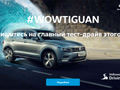 Новый Volkswagen Tiguan даже в серийной комплектации создан для мировых рекордов!