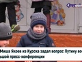 Владимир Путин ответил на вопрос третьеклассника из Курска