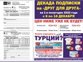 В Курской области идет декада подписки на газету «Друг для друга» со скидками