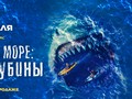 Фильм: Открытое море: Монстр глубины