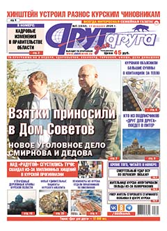 Хинштейн устроил разнос курским чиновникам